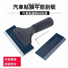 內裝清潔 車窗颳水帶M長手柄牛筋颳闆 汽車貼膜工具颳水闆 鋁閤金黑色膠條颳水闆 車身颳闆 貼膜颳闆 車用颳闆 汽車颳闆, 1個, 帶M鋁合金短柄刮,0.3