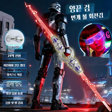양날 광선검 회전 led 플라스틱 소리나는 장난감칼 장난감 접이식 사운드 손잡이, 1개, 블레이드 메탈릭그레이