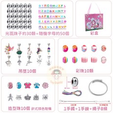 兒童手鍊 DIY串珠飾品 110件組 附禮盒