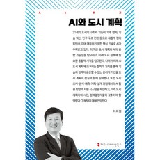 AI와 도시 계획