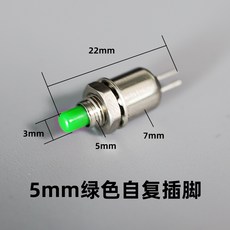PBS-110 PB05A 小型圓形按鈕開關, 1個, 綠色5mm自復插腳-常開