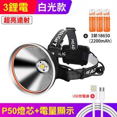 P50聚光頭燈 七燈超遠射LED頭燈 白光 八檔照明 附三顆電池 USB充電 戶外登山釣魚適用, 1個, P50聚光頭燈_白光（內附3顆電池）
