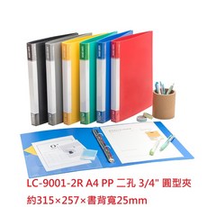 連勤 LC-9001-2R/3R/4R A4 小背寬 二孔/三孔/四孔 檔案夾, 藍色,LC-9001-2R 二孔 2孔, 1個