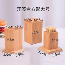 實木牙籤盒 牙籤盒 牙線盒 牙籤收納盒 楠竹牙籤筒 高檔創意簡約家用餐廳飯店牙籤罐, 1個, 方形牙簽盒