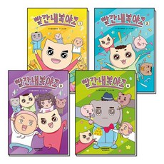 빨간내복 야코 만화 책 1 2 3 4 권 세트 (전4권), 상품명, 단품, 단품