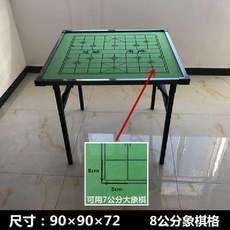 접이식 장기테이블 휴대용 체스 장기 오목 바둑판 테이블, 브래킷 구조, 알루미늄 90x90x72 (높은의자)