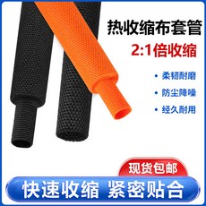 PET熱縮編織套管 2:1倍收縮 紡織耐磨耐高溫 束線纜保護套, 1個, 黑色 內徑4MM/1米