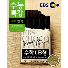[도서] EBS 수능특강 수학영역 수학 1 B형, 모든 고등학교 학년, 수학1