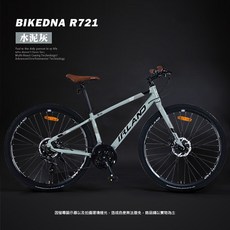 BIKEDNA R721 LITE 平把鋁合金碟煞公路車 SHIMANO21速煞變合一內走線搭配前後快拆輪組配置最齊全, 水泥灰, 1個