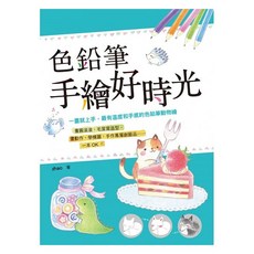 色鉛筆手繪好時光