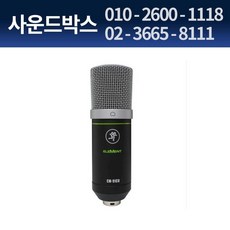 MACKIE 맥키 EM-91CU USB 콘덴서 마이크 인터넷방송용