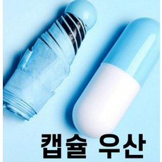 초경량 우산 작은 휴대용 장마대비 예쁜 귀여운