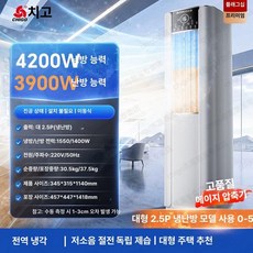 이동식 에어컨 냉난방기 무 소형 가정용 렌탈 하우스 겸용, VTAC, 대형 2.5 냉방 및 난방 겸용