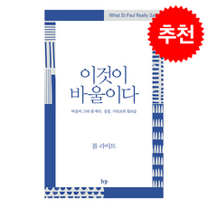 이것이 바울이다 + 쁘띠수첩 증정, IVP, 톰 라이트