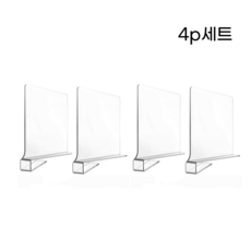 팝키즈 옷장선반 투명칸막이 아크릴 책장 신발장칸막이, 투명4P