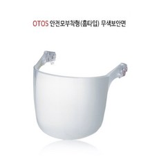 안전모 홈장착 고급 3차원 투명 무색 보안면 얼굴보호 안면마스크, 1개