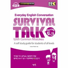 Survival Talk(서바이벌 토크):A self study guide for students of all levels, 혜지원, 없음null