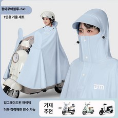 성인용 전동 전기자전거 방수 우의 두꺼운 대형 우비, 5XL 거울 포함 청아쿠아블루