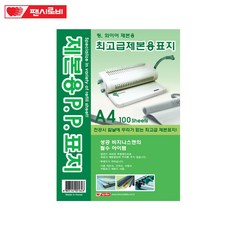 팬시로비 제본용 PP표지, 백색, 1개, A4
