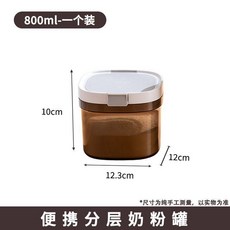 便攜分層奶粉罐 800ml 嬰兒奶粉盒 米粉儲存罐 防潮密封, 1個, 避光茶色小號800ml雙層密封-自帶勺盒