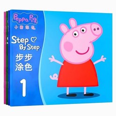 寶寶塗鴉繪畫本，兒童著色本，幼兒填色塗色書，激發無限創意與想像力, 步步塗色-小豬佩奇（隨機1本）