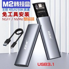 M2 雙協議 硬碟外接盒 nvme M.2 外接硬碟盒 NVME NGFF SSD 外接盒, 1個, 銀色雙協議