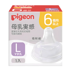 貝親 第三代寬口母乳實感奶嘴, Y字孔, 1個