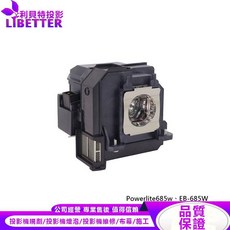 EPSON ELPLP91 投影機燈泡 適用 Powerlite685w、EB-685W, 1個, 原廠投影機燈泡