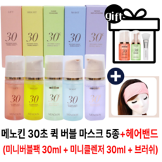 메노킨 30초 퀵 버블팩 마스크 5종 세트+ 찍찍이 헤어밴드 사은품, 1개