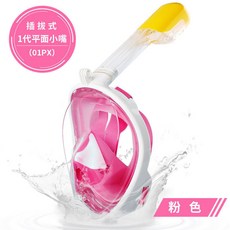 【A 優選】兒童潛水鏡浮潛三寶套裝：全乾式呼吸管、防霧面鏡，游泳裝備, 一代兒童款粉色（送耳塞）