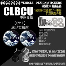 SYM CLBCU 125 蜂鳥 車牌螺絲, 1個, 【BV11】深浮世繪款,銀色