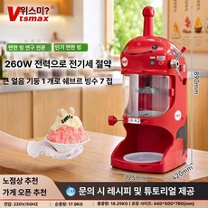 업소용 자동 눈꽃빙수기 카페 디저트 빙삭기 제빙기 아이스브릭 슬러시 기계, 레드