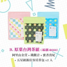 京盛宇 三心二意茶包組, 1個, B.金萱+鐵觀音+貴妃共21入+2入