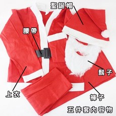 聖誕節 聖誕服 男生 聖誕老人裝扮 五件套 角色扮演 派對變裝