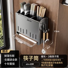 NBMY 廚房壁掛式筷子筒 升級款 勺子收納 刀架一體 置物架, 槍灰-筷子筒:如圖, 1個