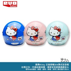 EVO HELLO KITTY 兒童安全帽 台灣製造, 1個, 粉色,50-54CM（買大不買小，避免退換貨）