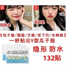 第2代 啞光霧面臉部提拉隱形膠帶 瘦臉貼, 1個, 啞光霧面透明款臉貼,44貼1盒裝 隱形啞光