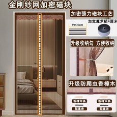 夏季金剛網門簾 傢用大門加密強磁塊臥室自吸紗門 免打孔魔術貼, 熊大的咖-底部香添加樟木-大吸力-加密強,70寬X高200