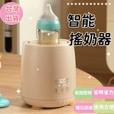 智能搖奶器 45°C恆溫暖奶 省時省力