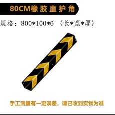 反光橡膠防撞護角 1200x150x10mm, 1個, 長80寬10cm厚0.6cm量大價優,反光橡膠防護角