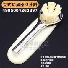 切蛋器 (2分割/6分割) 水煮蛋切片器 料理用具 沙拉擺盤裝飾, 金屬款色切蛋器-2分割, 1個, 金屬款色