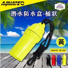 AQUATEC DB-200 桶狀潛水防水盒 保護貴重物品, 黃色