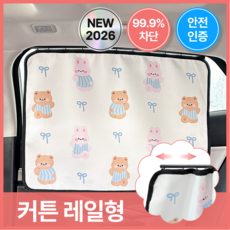 온더심플 차량 햇빛가리개 자동차 암막 커튼 레일형, 리본 베어, 1개