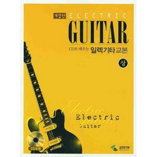 用CD學習電吉他教材 上, 編輯部 著, 三好ETM