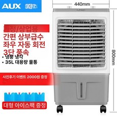 오브제 진 수냉식에어컨 가정용냉풍기 선풍기, 0.8m 기계식 가정 35L 25m 2