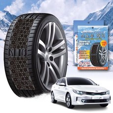 올뉴 K5 스노우 체인 휠 체인 스노우체인 타이어체인 타이어미끄럼방지 자동차체인 스노우캐치 스노우타이어 윈터타이어 스프레이체인 차량안전용품 체인스프레이 자동차안전용품 윈터타이어교체, 프리미엄