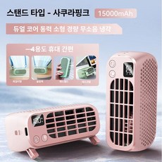 머스코 반도체 미니 휴대용 손선풍기 충전식 무소음 냉각팬 사무실용, 10000mAh, 체리블라썸핑크 15000mAh, 기본 색상