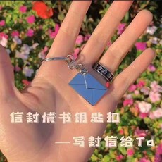 臺南出貨 信封情書二維碼鑰匙扣 定製視頻錶白情侶情人節文字紀念創意禮物, 1個, 信封二維碼鑰匙扣（一個裝）