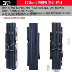 중층 가방 낚시 민물 낚싯대 내림 방수 케이스 짬낚, 프리미엄 두꺼운 120cm 3단 직선 가방