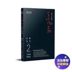 내신콘서트 고등영어 기출문제집 공통영어2(YBM 박준언)(26), 고등학교 1학년, 영어